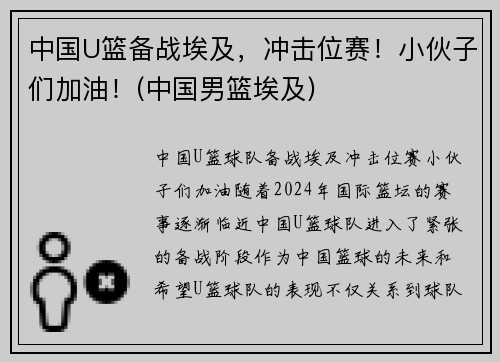 中国U篮备战埃及，冲击位赛！小伙子们加油！(中国男篮埃及)