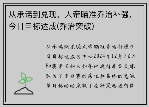 从承诺到兑现，大帝瞄准乔治补强，今日目标达成(乔治突破)