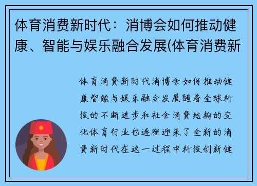 体育消费新时代：消博会如何推动健康、智能与娱乐融合发展(体育消费新业态)